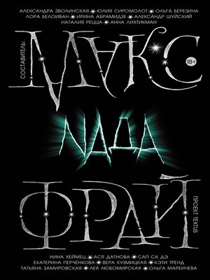 cover image of Nada (сборник)